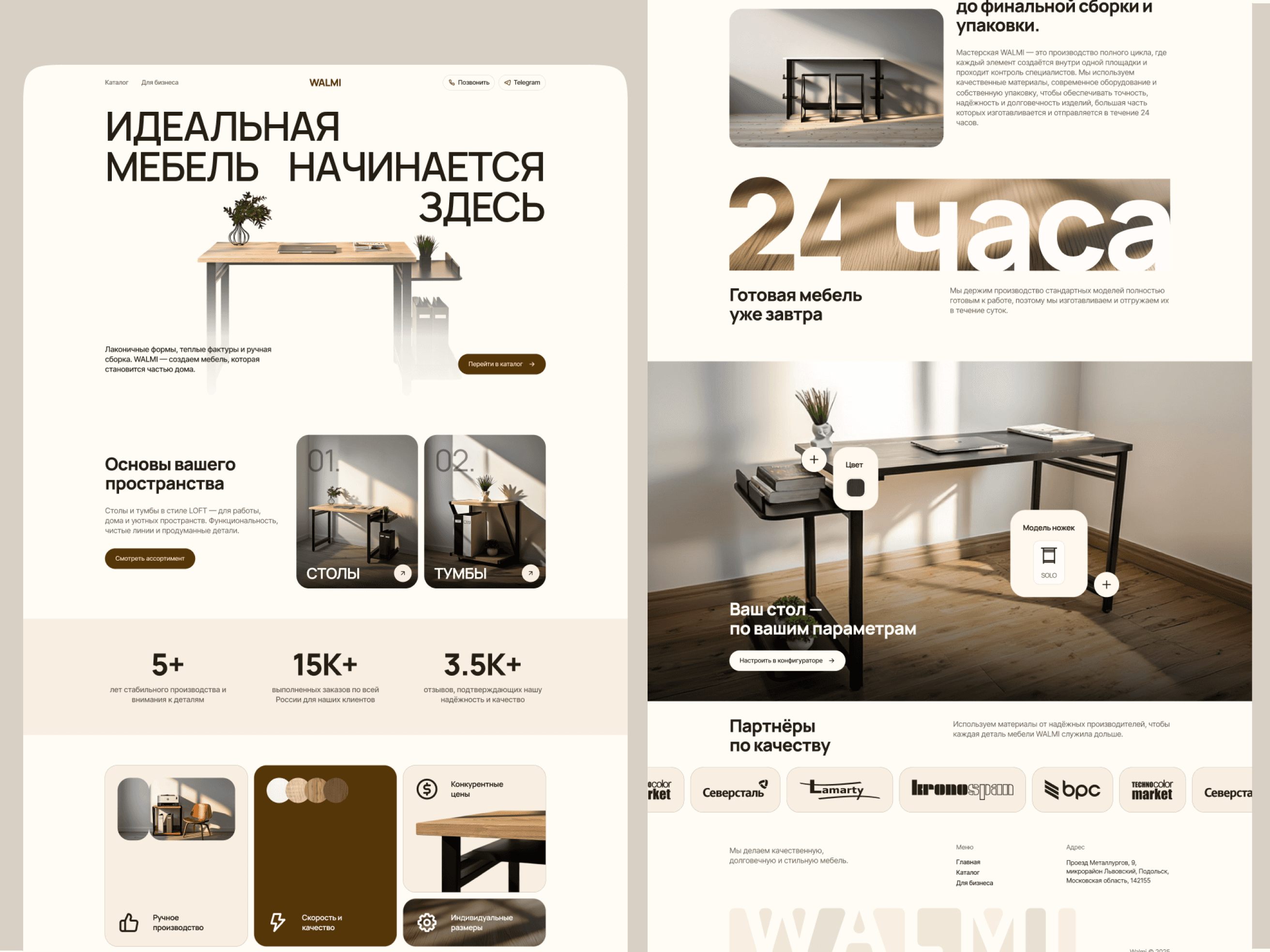 Макет проекта Walmi