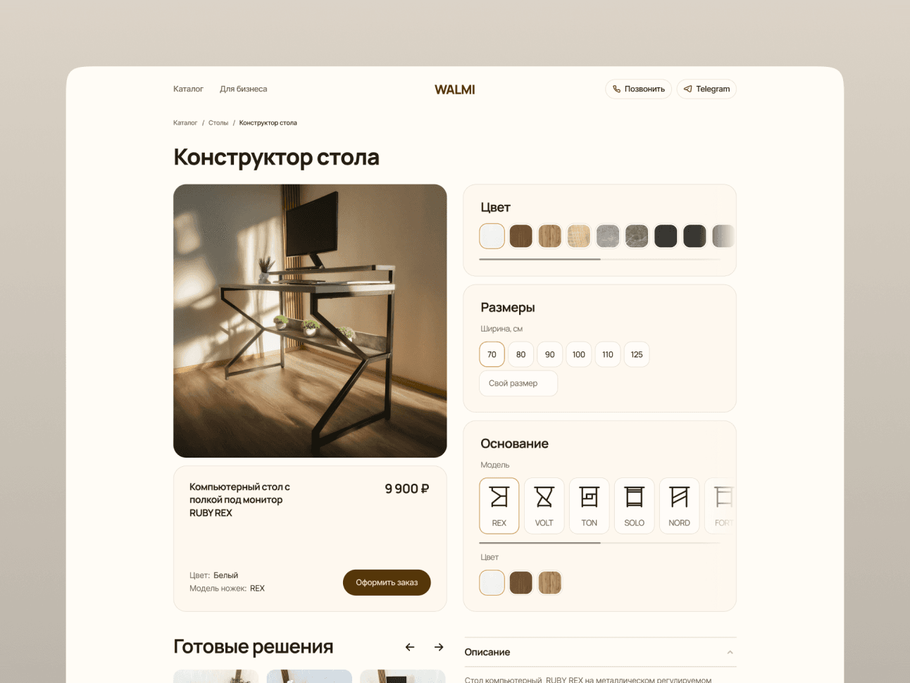 Экран проекта Walmi